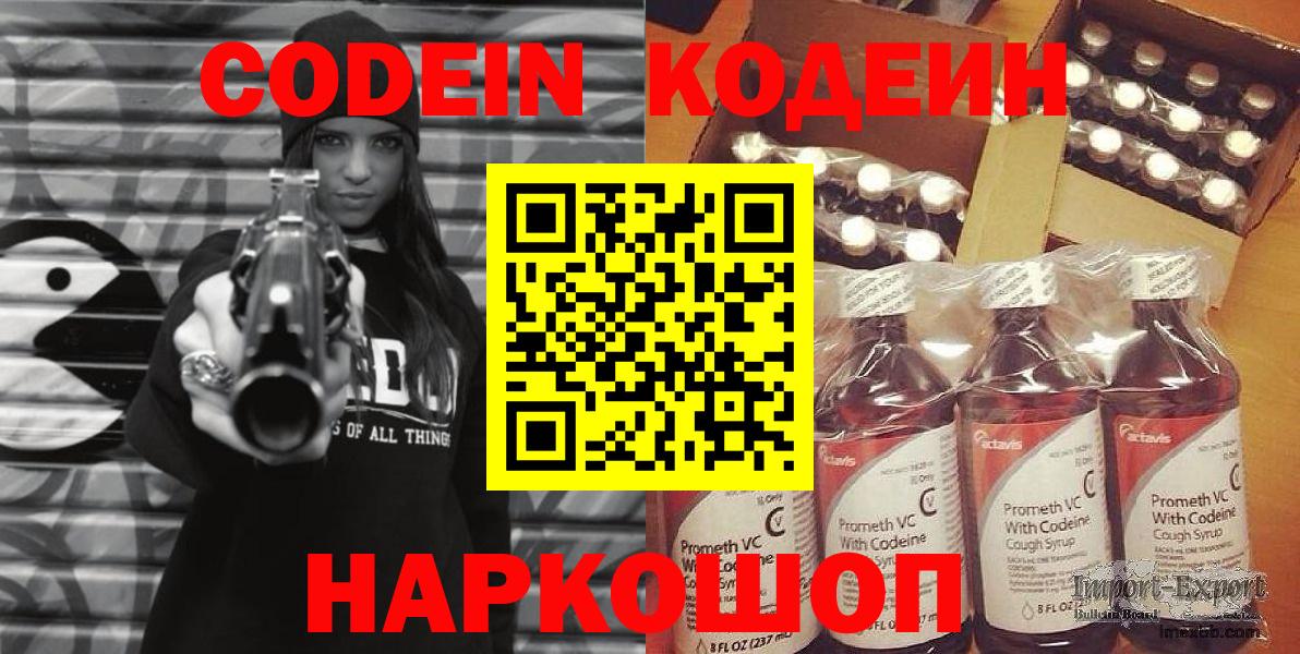 Кодеиновый сироп Lean Purple Drank  Кодеиновый сироп Lean напиток Lean (лин)  Новоуральск  Вход с VPN 
