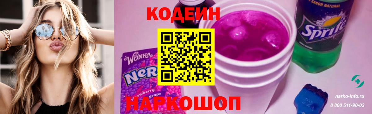 Codein Purple Drank Новоуральск