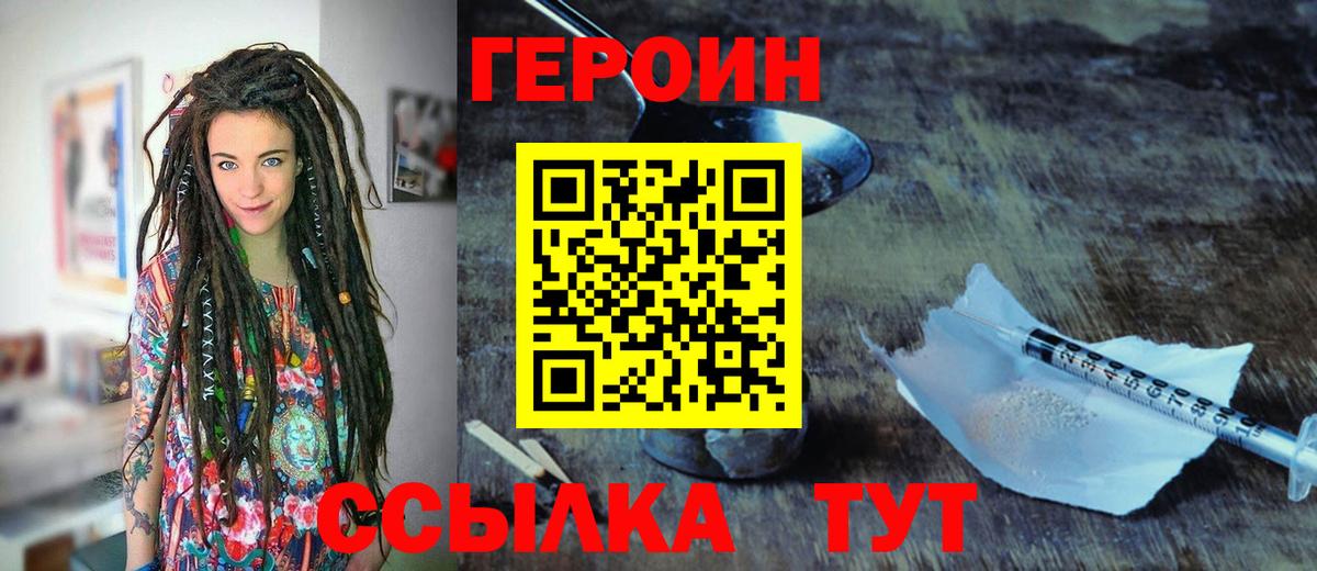 ГЕРОИН гречка Новоуральск