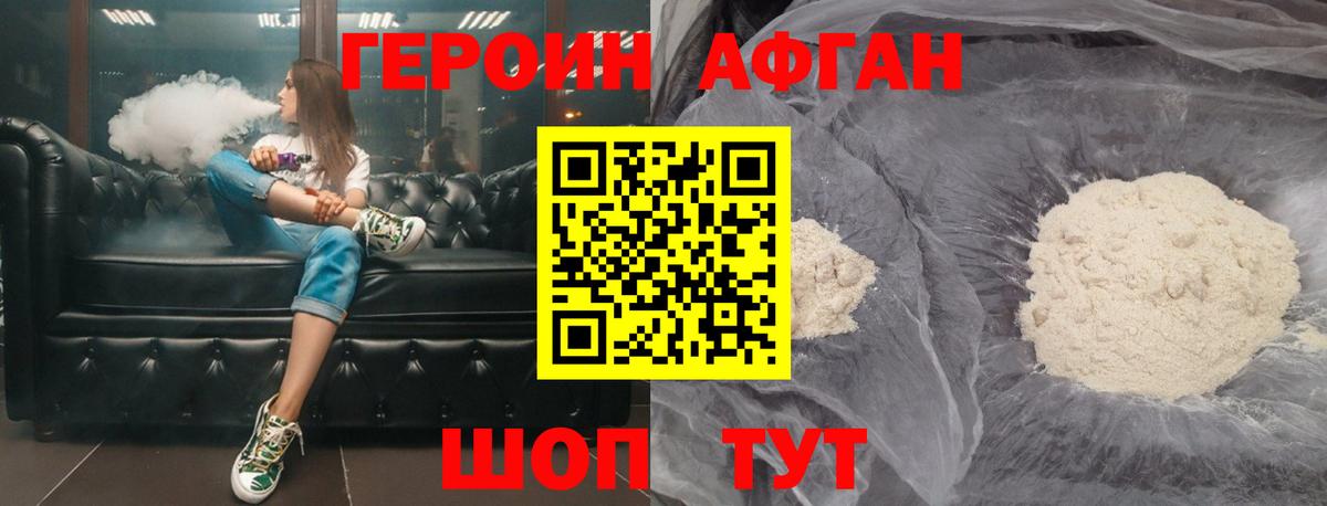 Новоуральск  Героин Афган  ГЕРОИН  Вход с VPN 