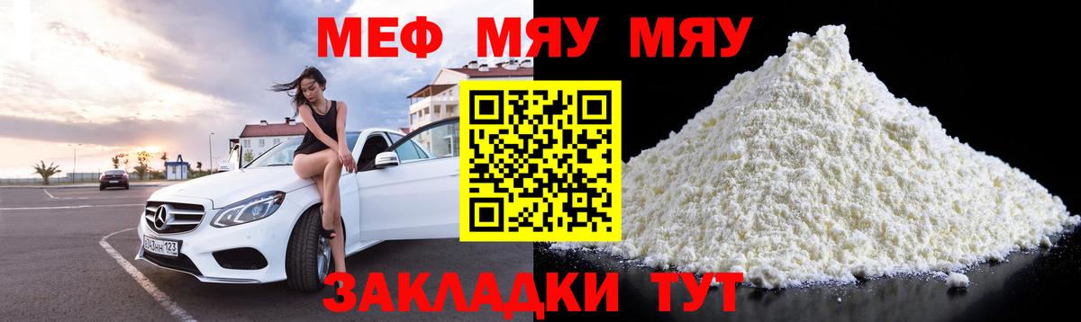 МЯУ-МЯУ  Вход с VPN  Новоуральск  купить   МЯУ-МЯУ  МЯУ-МЯУ мяу мяу 